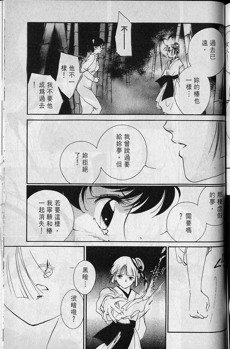 《吸血姬美夕》漫画最新章节第4卷免费下拉式在线观看章节第【181】张图片