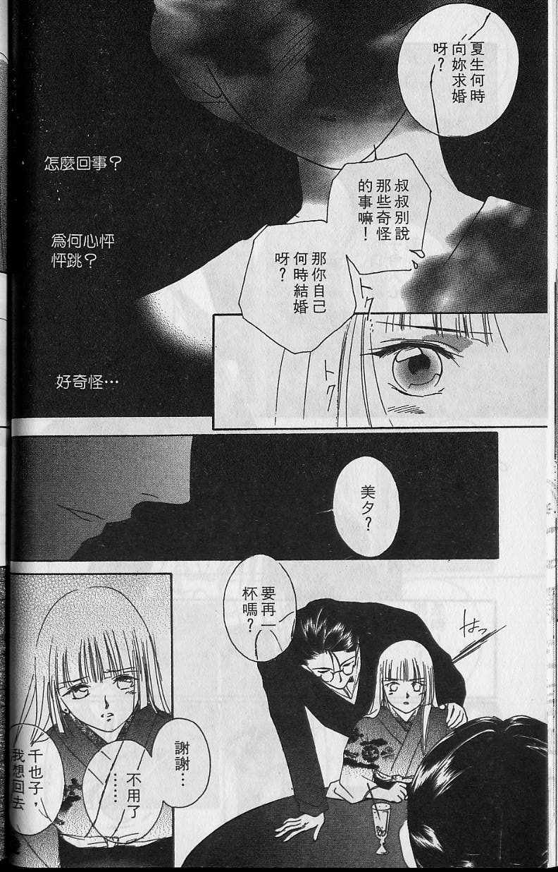 《吸血姬美夕》漫画最新章节第6卷免费下拉式在线观看章节第【75】张图片