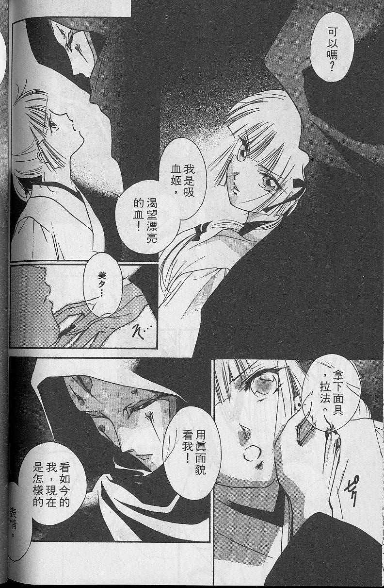 《吸血姬美夕》漫画最新章节第5卷免费下拉式在线观看章节第【181】张图片