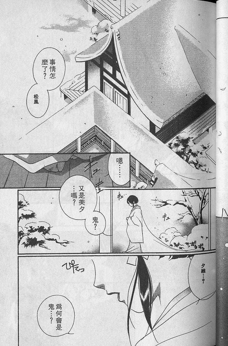 《吸血姬美夕》漫画最新章节第5卷免费下拉式在线观看章节第【59】张图片