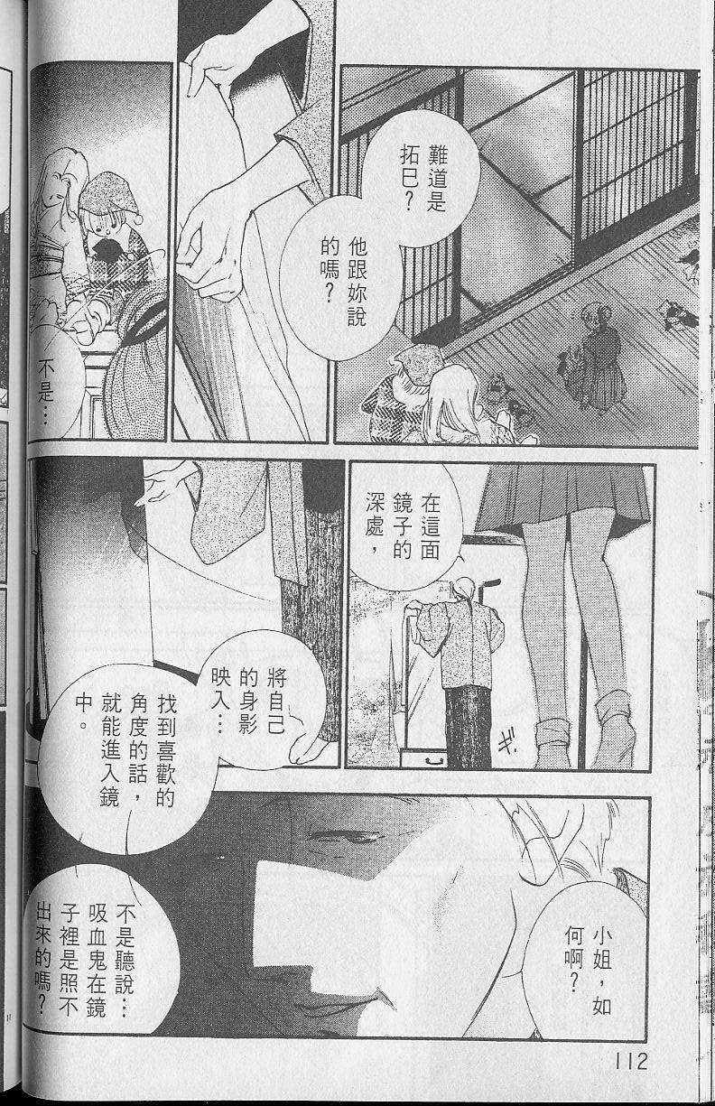 《吸血姬美夕》漫画最新章节第2卷免费下拉式在线观看章节第【111】张图片