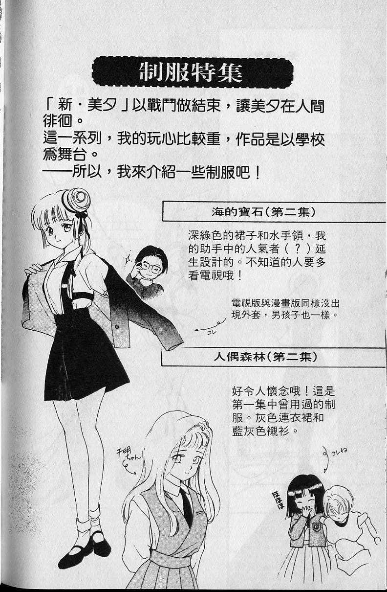 《吸血姬美夕》漫画最新章节第4卷免费下拉式在线观看章节第【204】张图片