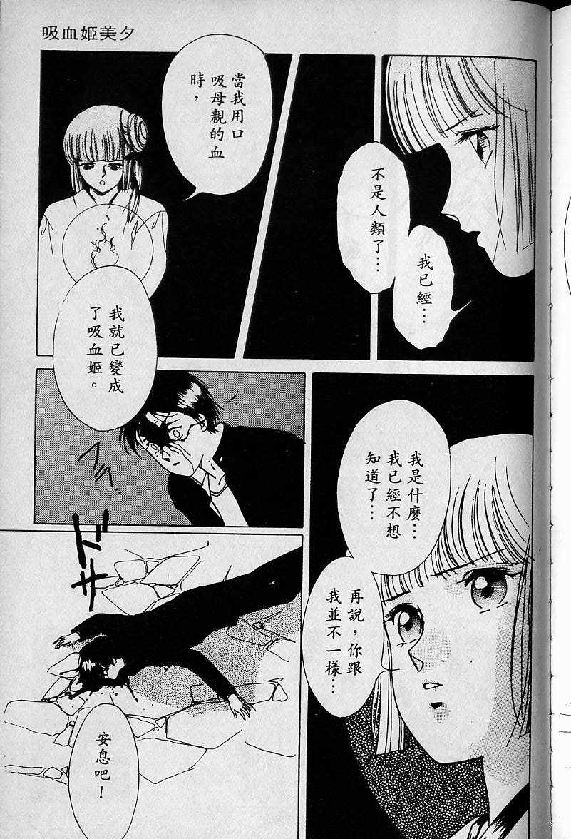 《吸血姬美夕》漫画最新章节第1卷免费下拉式在线观看章节第【191】张图片