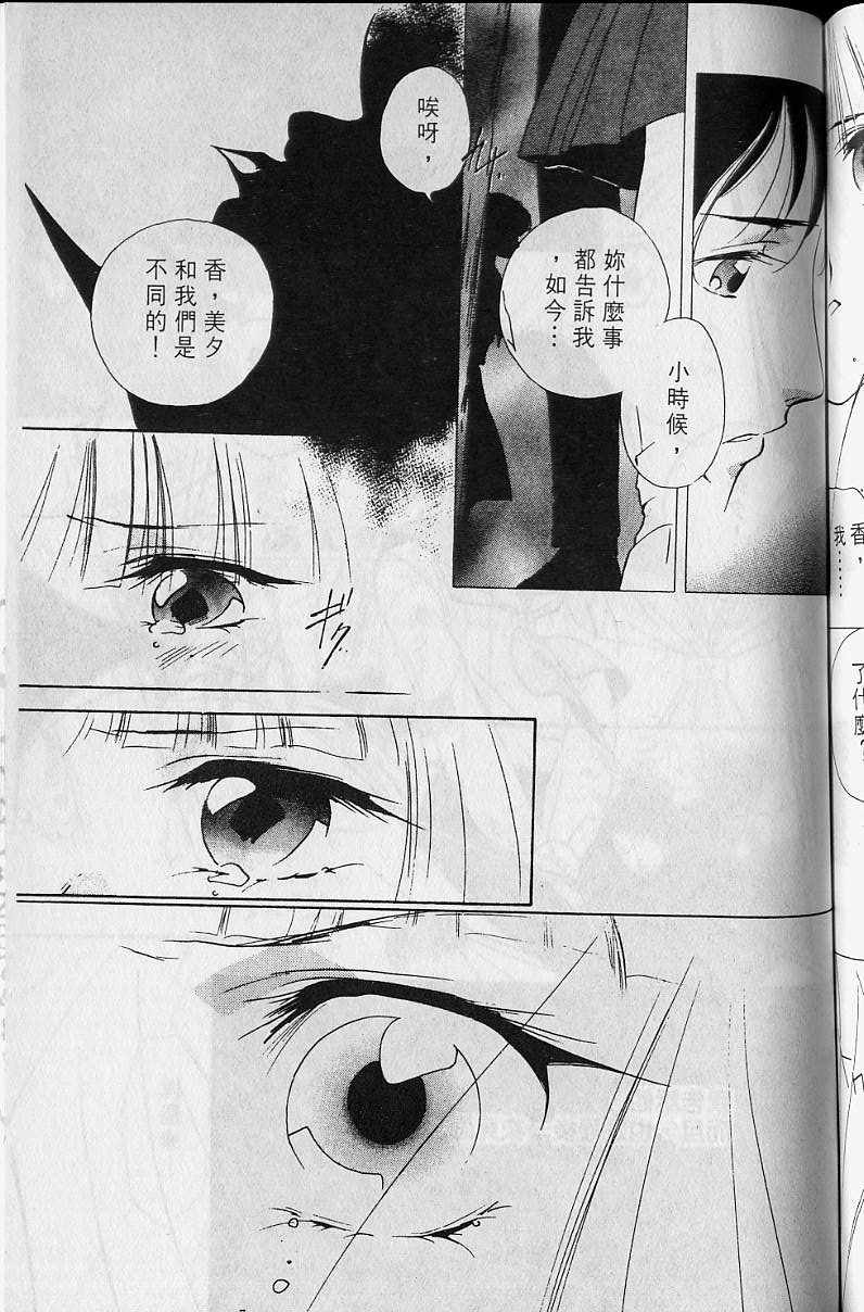 《吸血姬美夕》漫画最新章节第4卷免费下拉式在线观看章节第【163】张图片