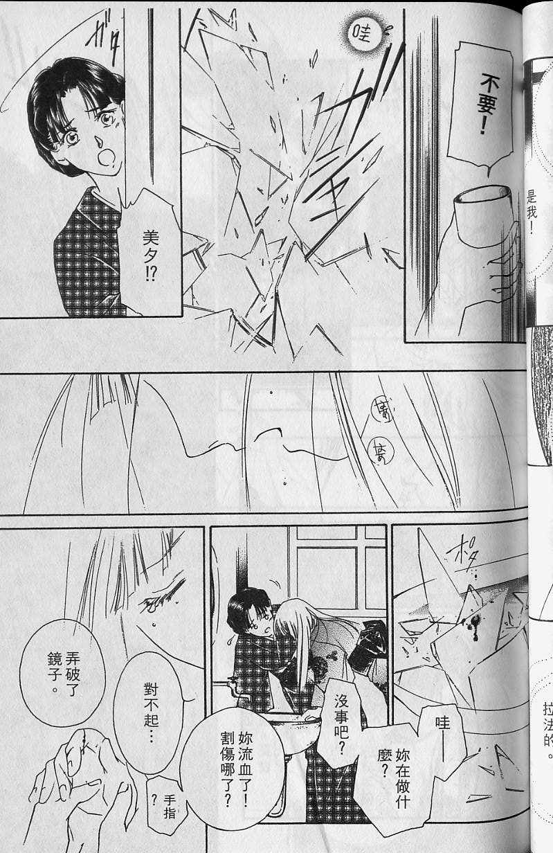 《吸血姬美夕》漫画最新章节第6卷免费下拉式在线观看章节第【80】张图片