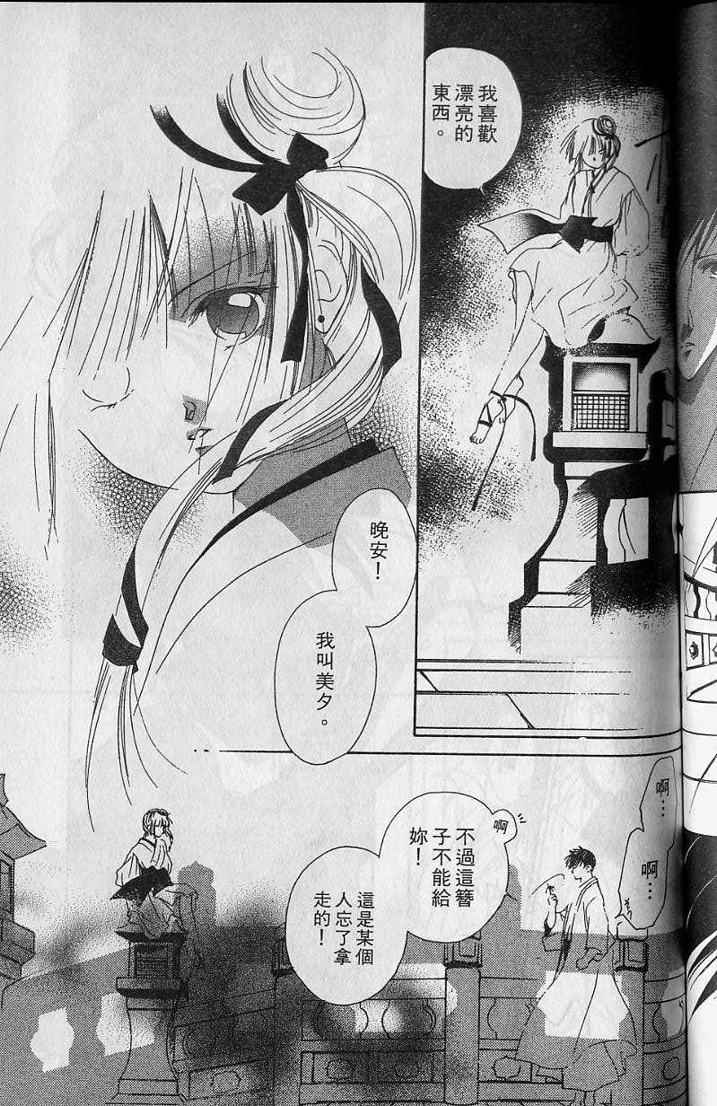 《吸血姬美夕》漫画最新章节第6卷免费下拉式在线观看章节第【132】张图片