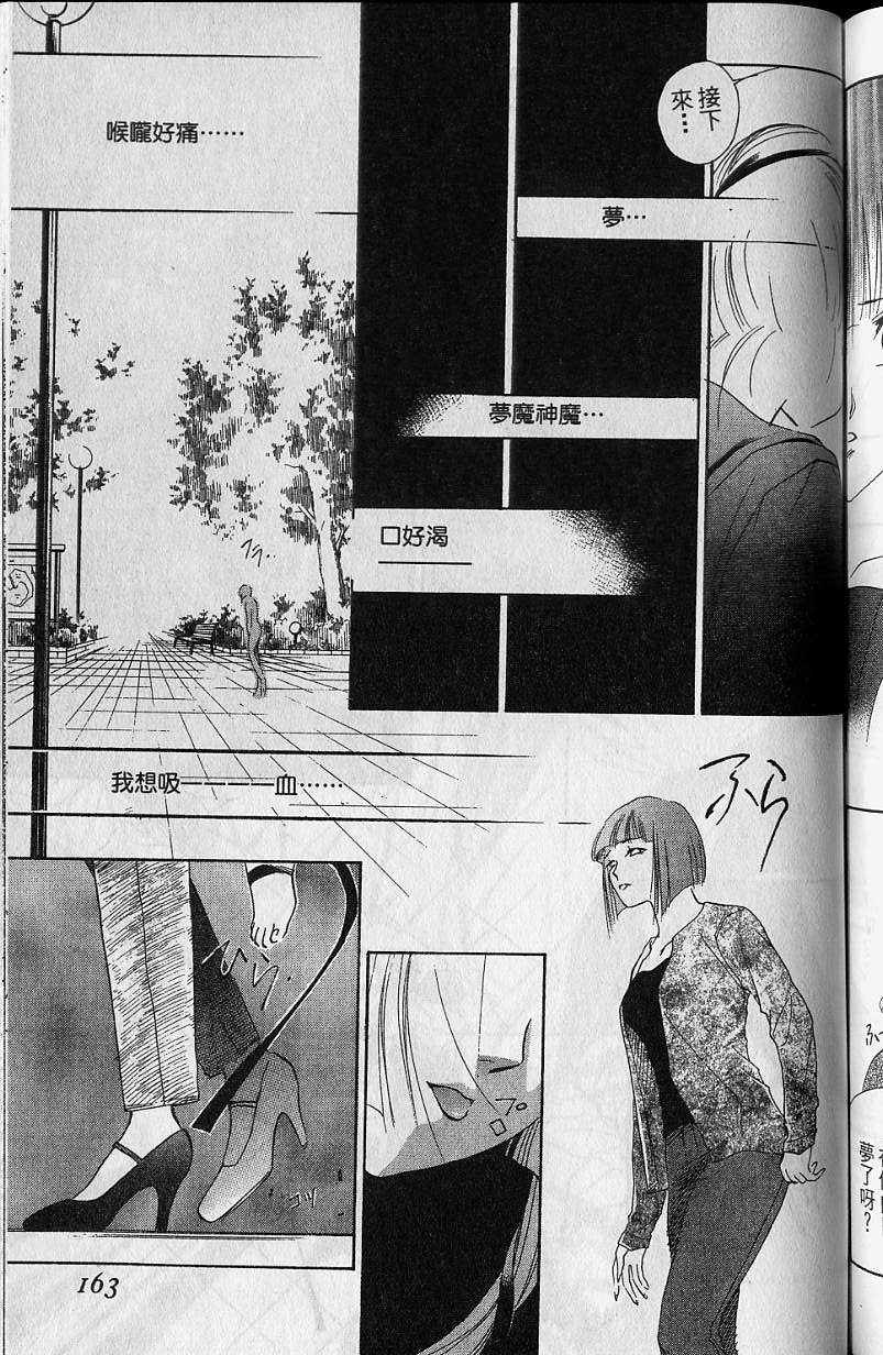 《吸血姬美夕》漫画最新章节第7卷免费下拉式在线观看章节第【163】张图片