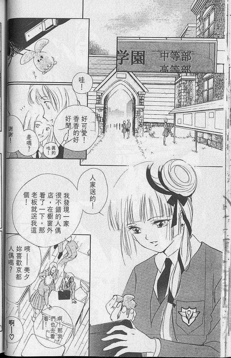 《吸血姬美夕》漫画最新章节第2卷免费下拉式在线观看章节第【73】张图片