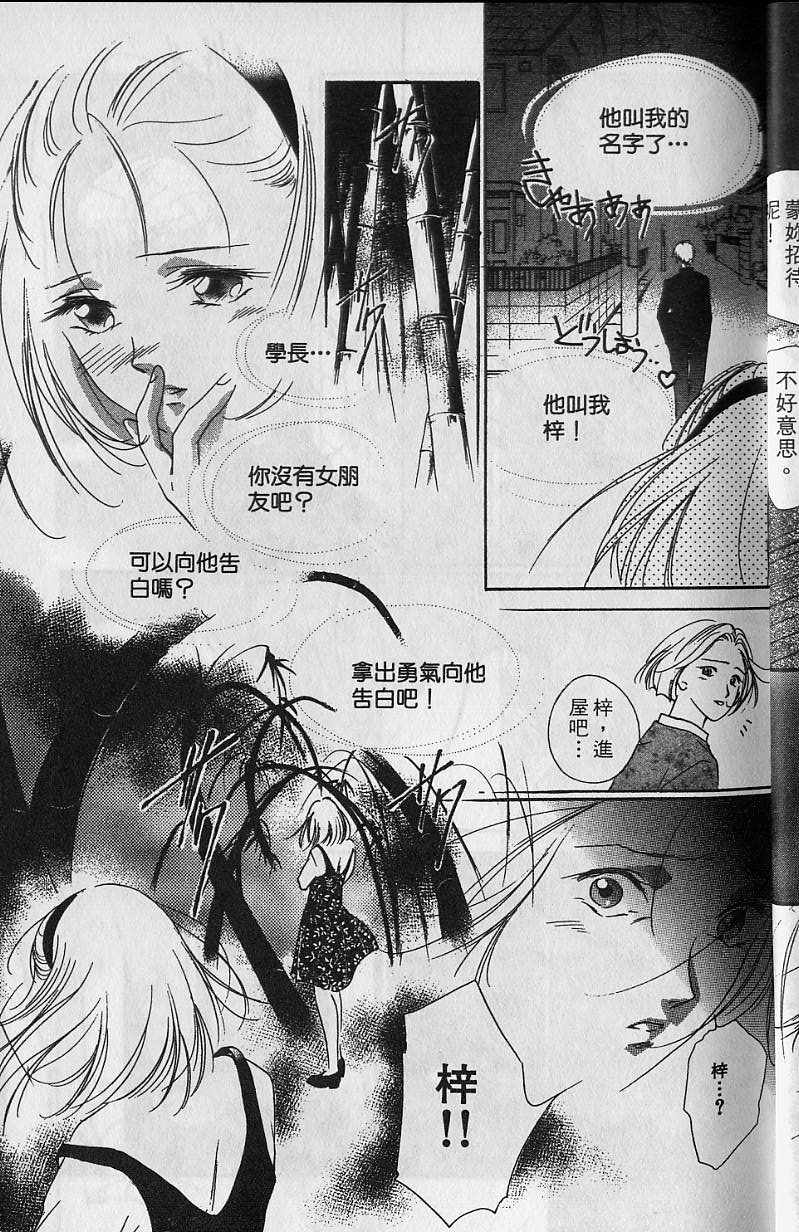 《吸血姬美夕》漫画最新章节第6卷免费下拉式在线观看章节第【24】张图片