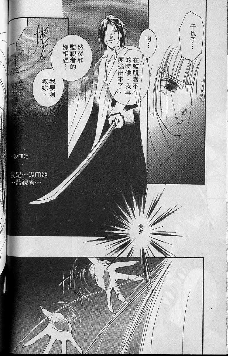 《吸血姬美夕》漫画最新章节第6卷免费下拉式在线观看章节第【111】张图片