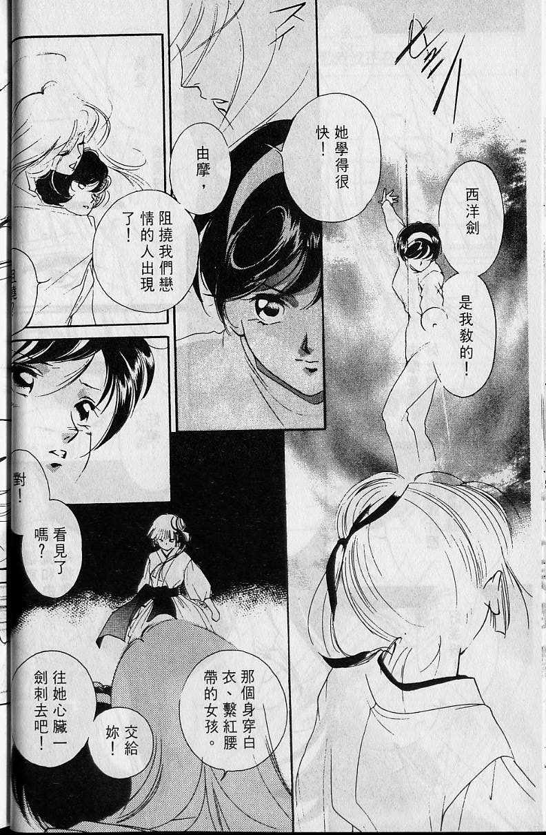 《吸血姬美夕》漫画最新章节第4卷免费下拉式在线观看章节第【37】张图片