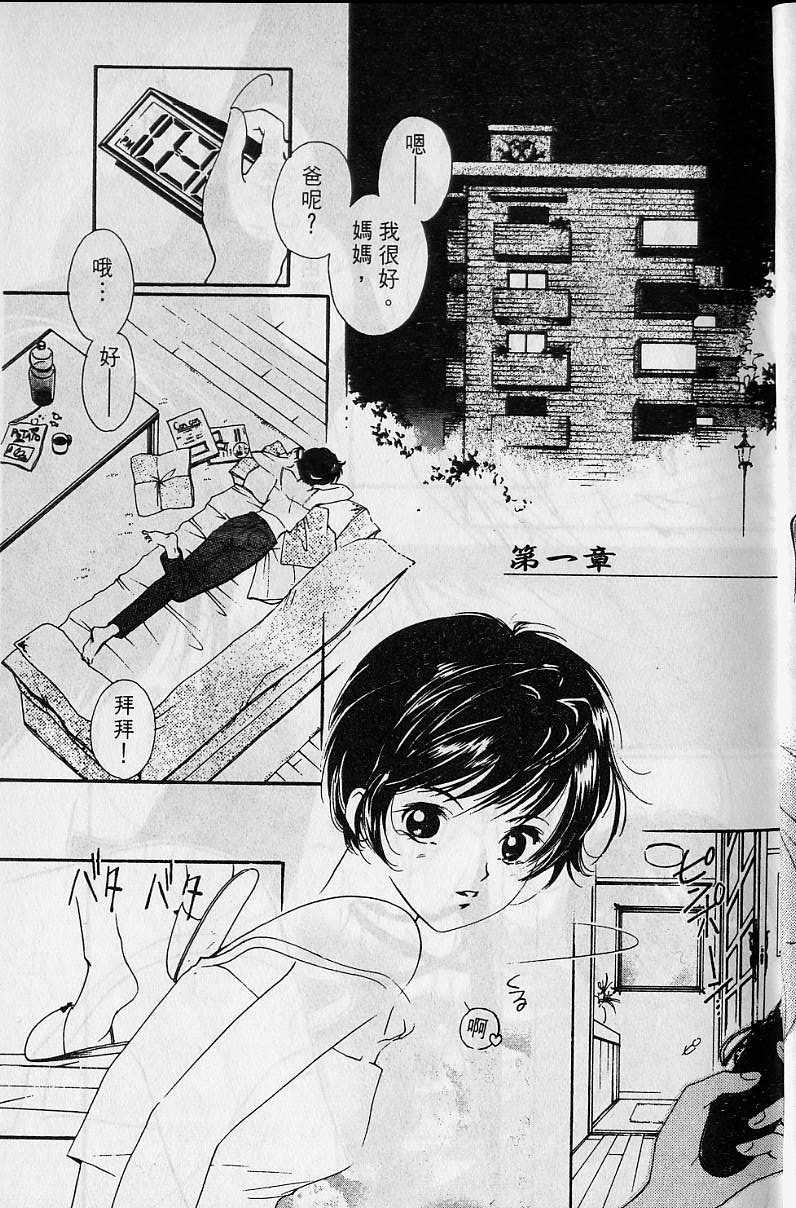 《吸血姬美夕》漫画最新章节第4卷免费下拉式在线观看章节第【6】张图片