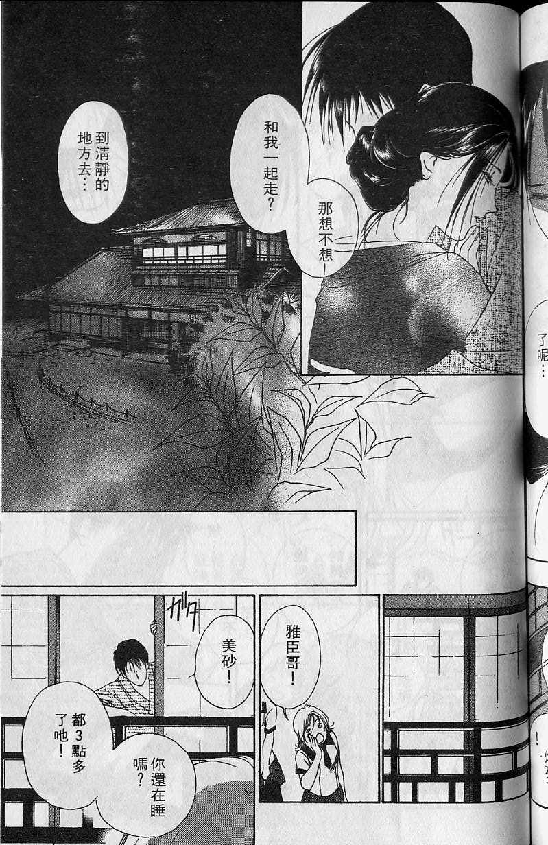 《吸血姬美夕》漫画最新章节第6卷免费下拉式在线观看章节第【152】张图片