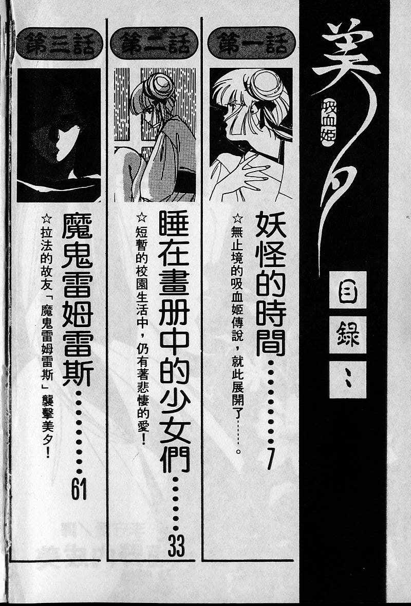 《吸血姬美夕》漫画最新章节第1卷免费下拉式在线观看章节第【3】张图片