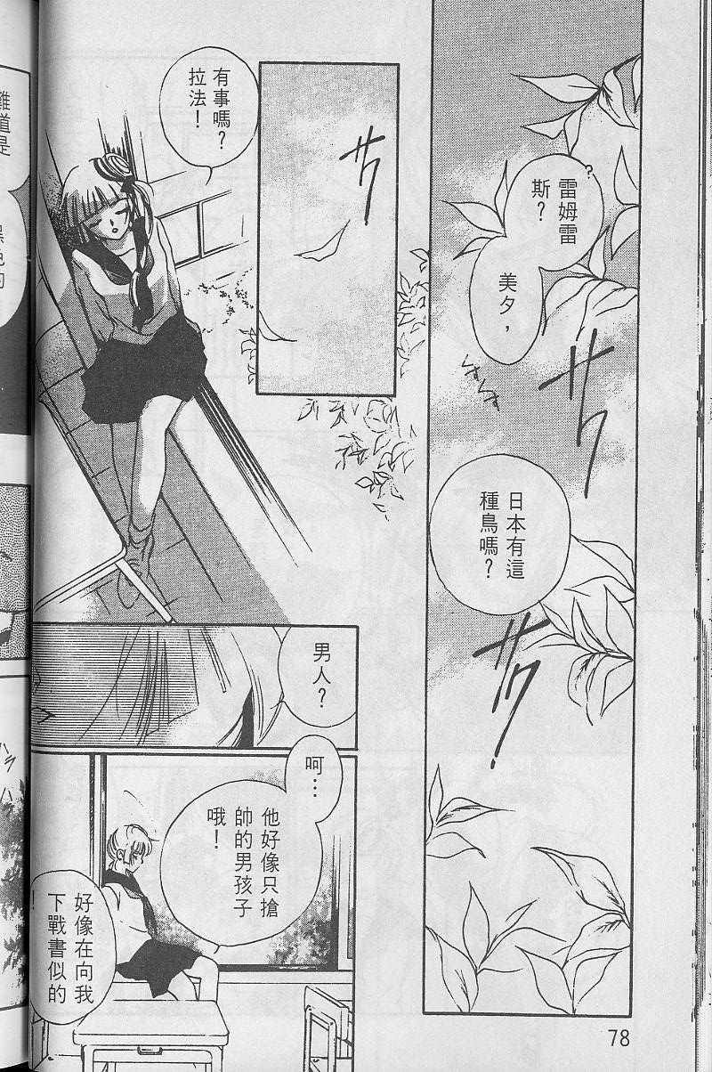 《吸血姬美夕》漫画最新章节第3卷免费下拉式在线观看章节第【79】张图片