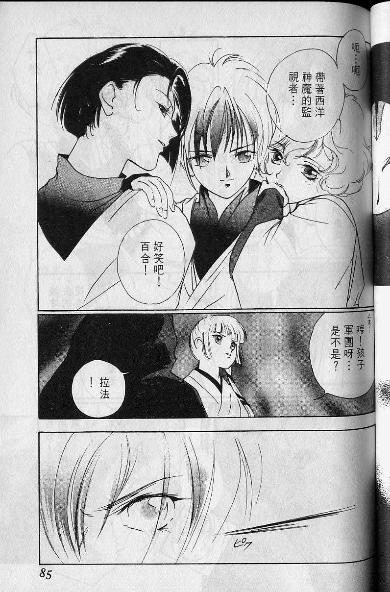 《吸血姬美夕》漫画最新章节第4卷免费下拉式在线观看章节第【86】张图片