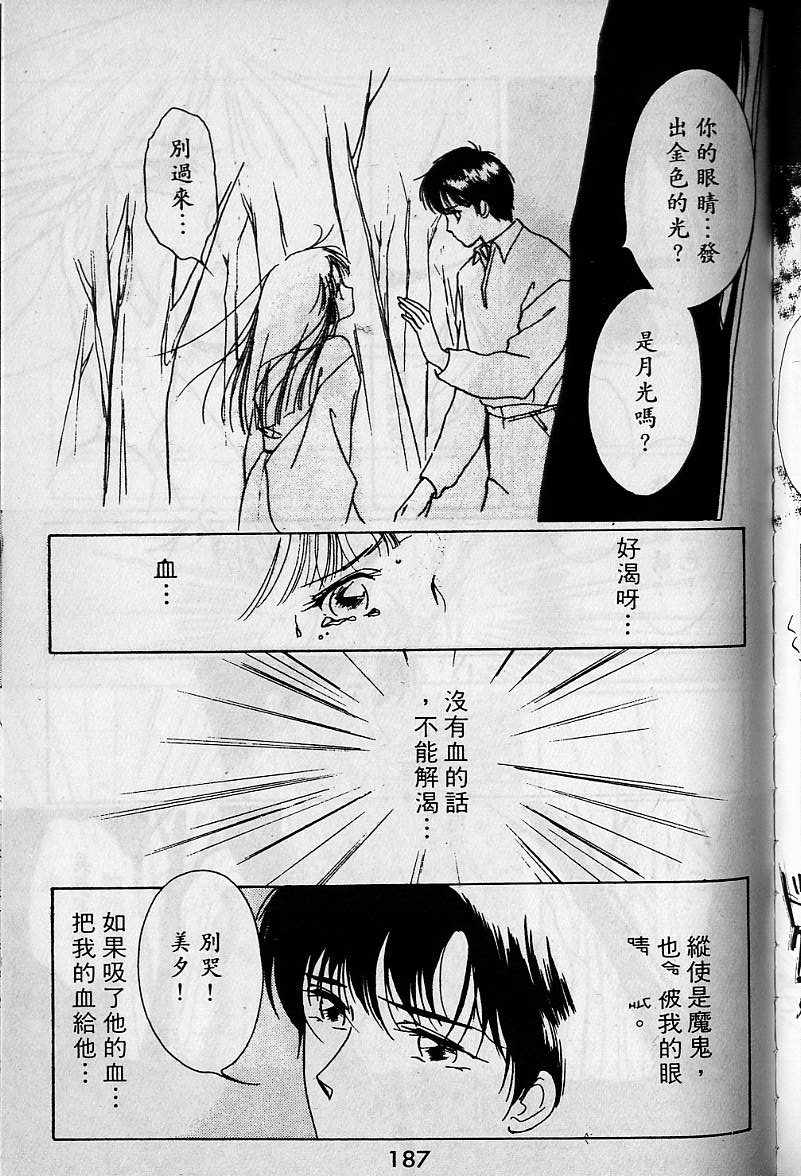 《吸血姬美夕》漫画最新章节第1卷免费下拉式在线观看章节第【185】张图片