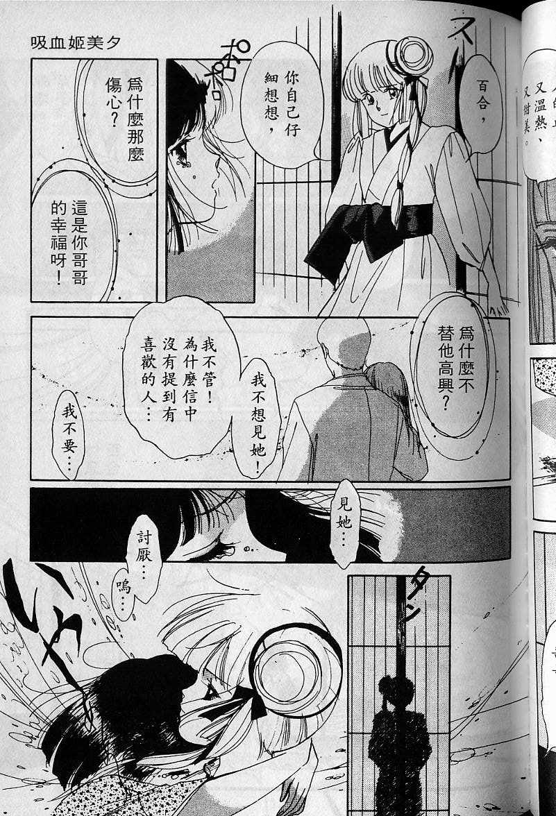 《吸血姬美夕》漫画最新章节第1卷免费下拉式在线观看章节第【111】张图片