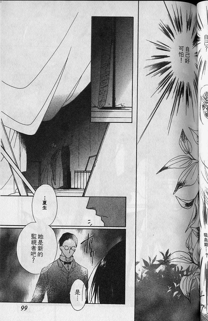 《吸血姬美夕》漫画最新章节第6卷免费下拉式在线观看章节第【100】张图片