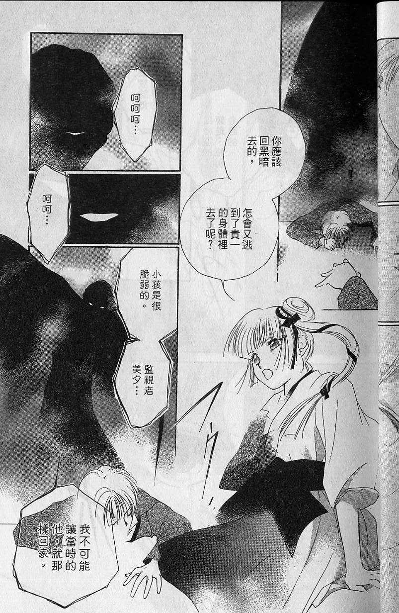 《吸血姬美夕》漫画最新章节第7卷免费下拉式在线观看章节第【36】张图片