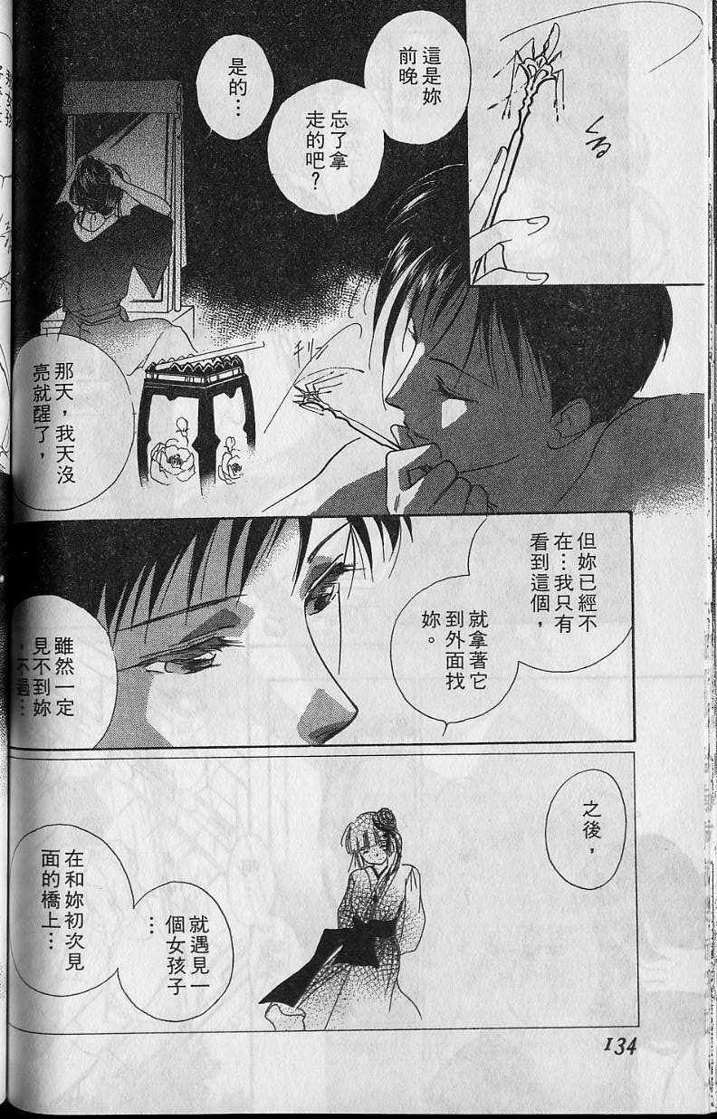 《吸血姬美夕》漫画最新章节第6卷免费下拉式在线观看章节第【135】张图片