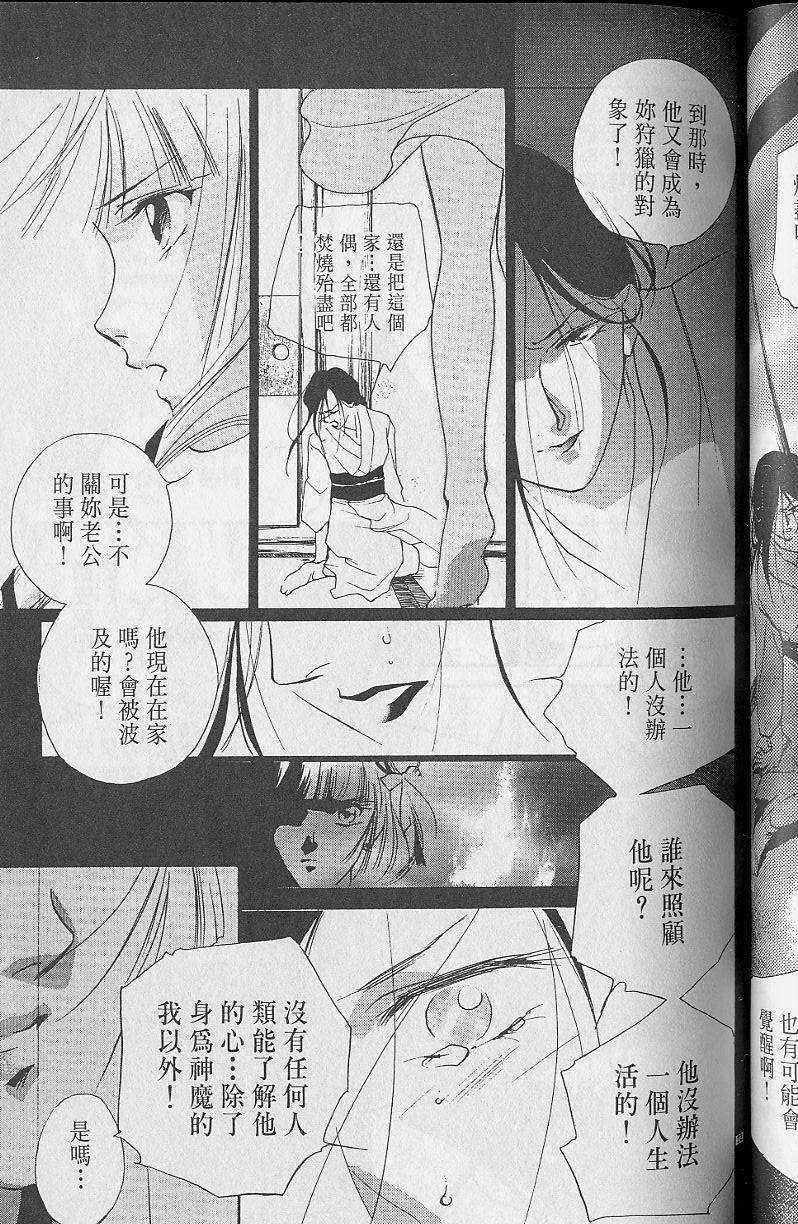 《吸血姬美夕》漫画最新章节第2卷免费下拉式在线观看章节第【123】张图片