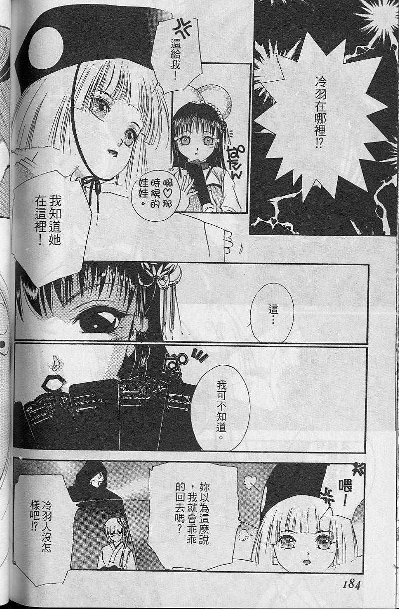 《吸血姬美夕》漫画最新章节第8卷免费下拉式在线观看章节第【180】张图片