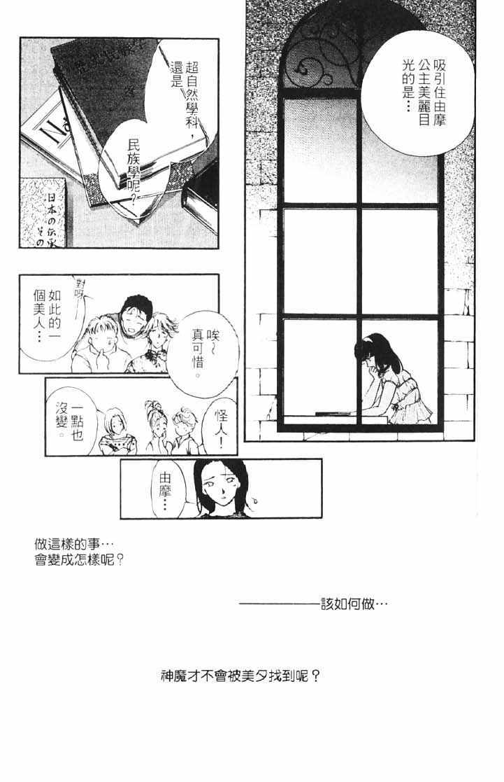 《吸血姬美夕》漫画最新章节第10卷免费下拉式在线观看章节第【133】张图片