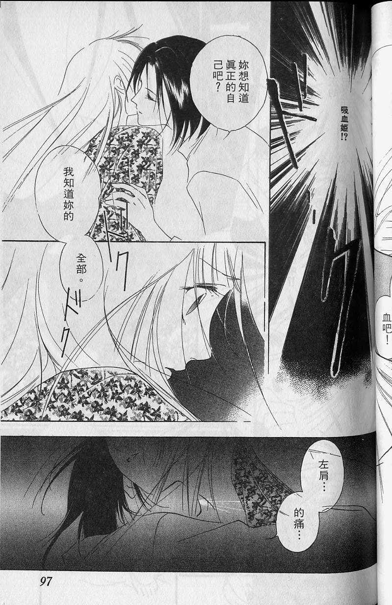 《吸血姬美夕》漫画最新章节第6卷免费下拉式在线观看章节第【98】张图片