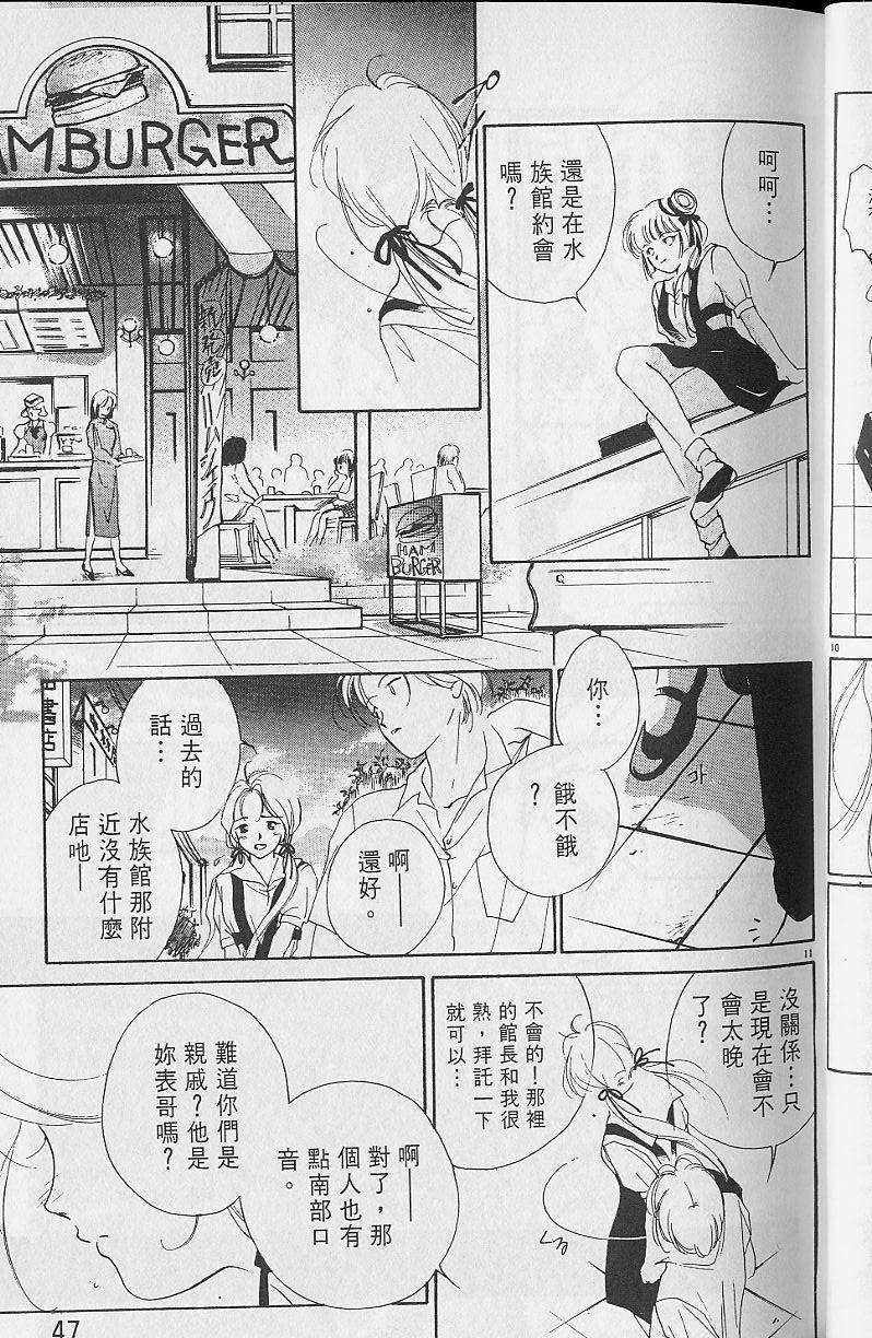 《吸血姬美夕》漫画最新章节第2卷免费下拉式在线观看章节第【47】张图片