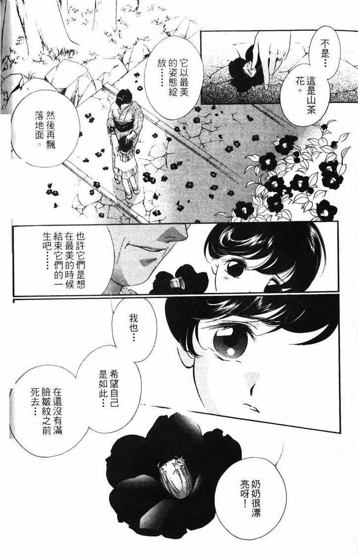 《吸血姬美夕》漫画最新章节第10卷免费下拉式在线观看章节第【100】张图片