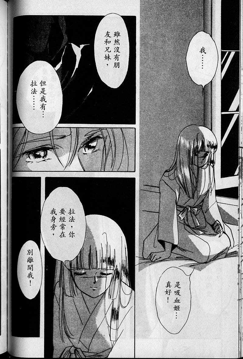 《吸血姬美夕》漫画最新章节第1卷免费下拉式在线观看章节第【102】张图片