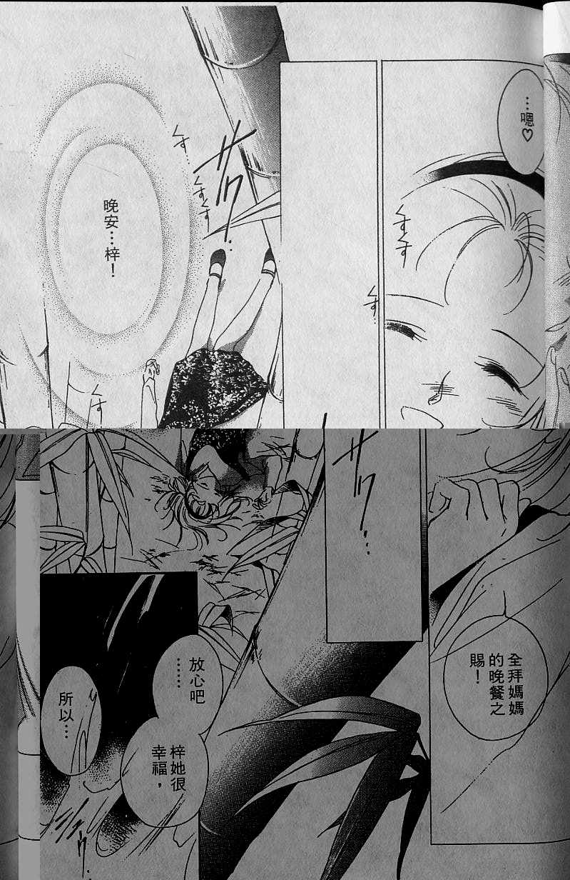 《吸血姬美夕》漫画最新章节第6卷免费下拉式在线观看章节第【44】张图片