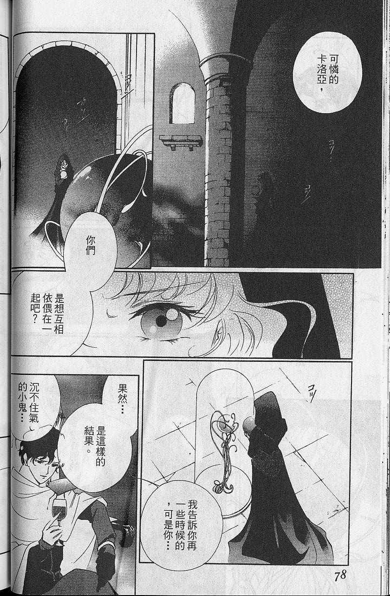 《吸血姬美夕》漫画最新章节第8卷免费下拉式在线观看章节第【78】张图片