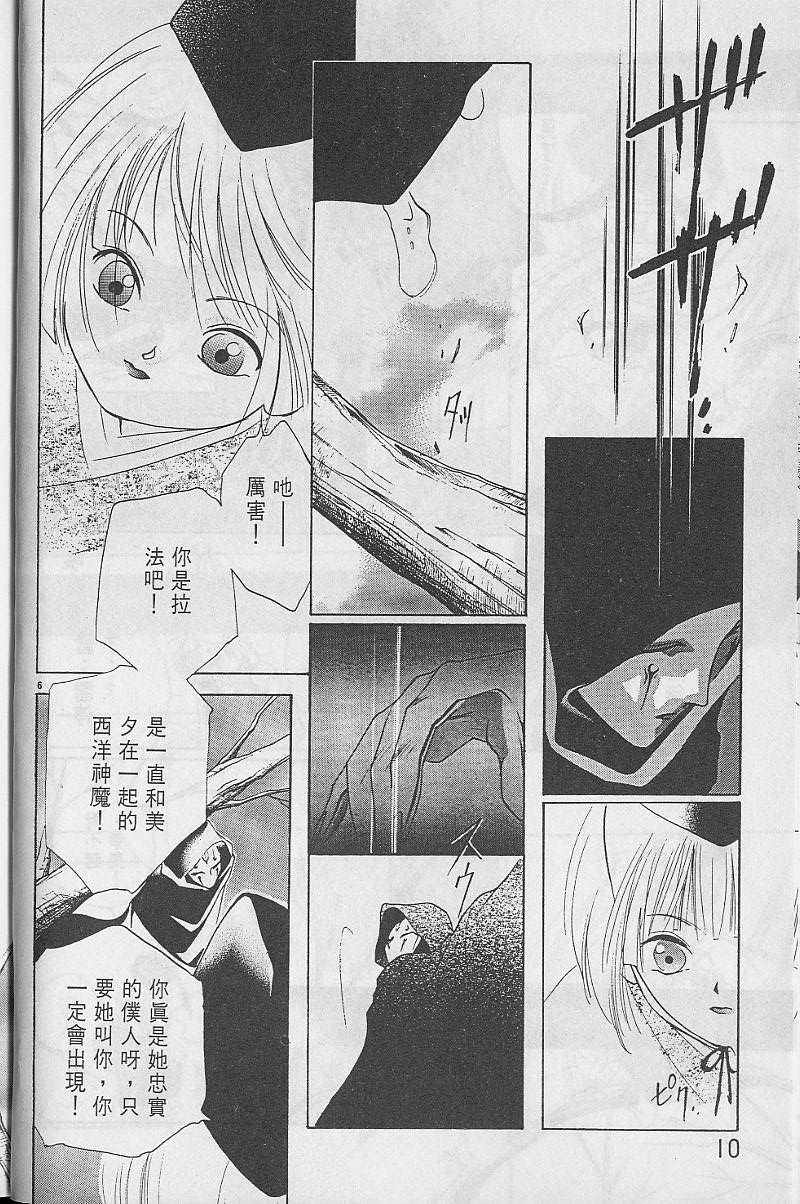 《吸血姬美夕》漫画最新章节第3卷免费下拉式在线观看章节第【11】张图片