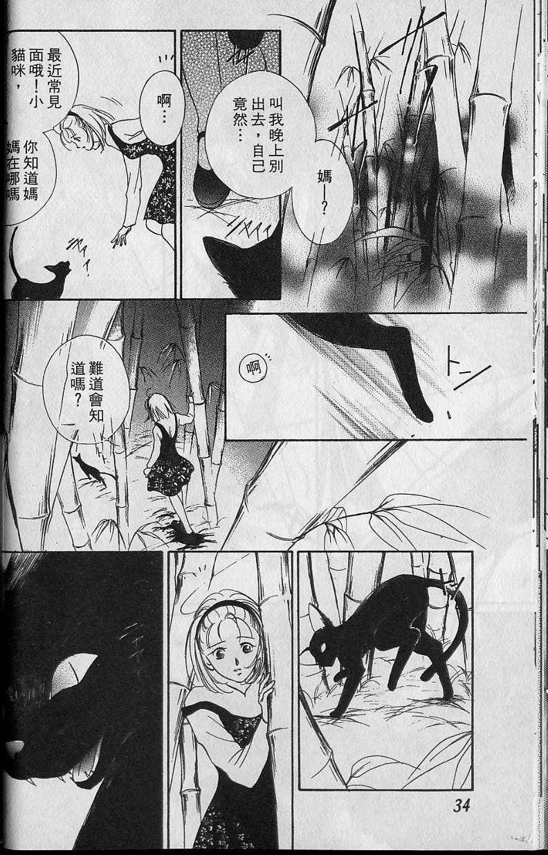 《吸血姬美夕》漫画最新章节第6卷免费下拉式在线观看章节第【35】张图片