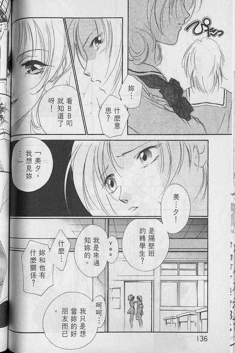 《吸血姬美夕》漫画最新章节第3卷免费下拉式在线观看章节第【137】张图片