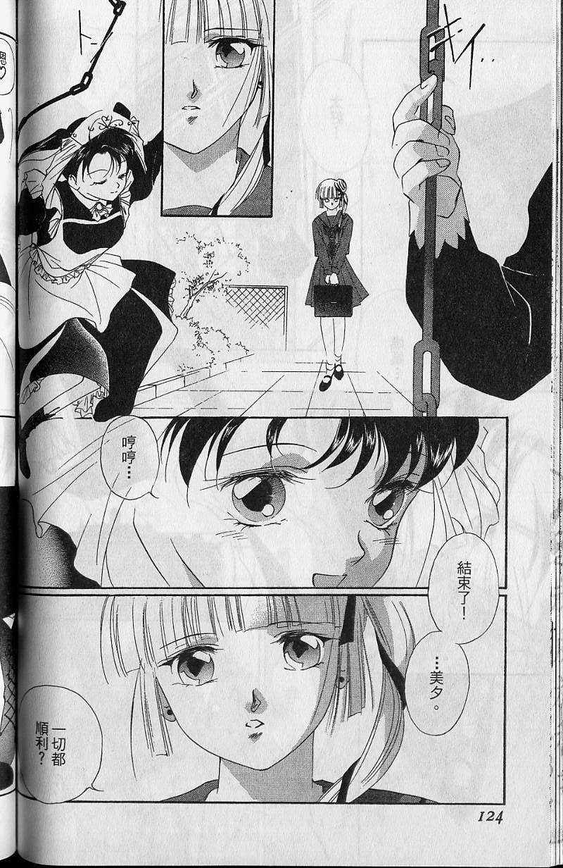 《吸血姬美夕》漫画最新章节第7卷免费下拉式在线观看章节第【125】张图片