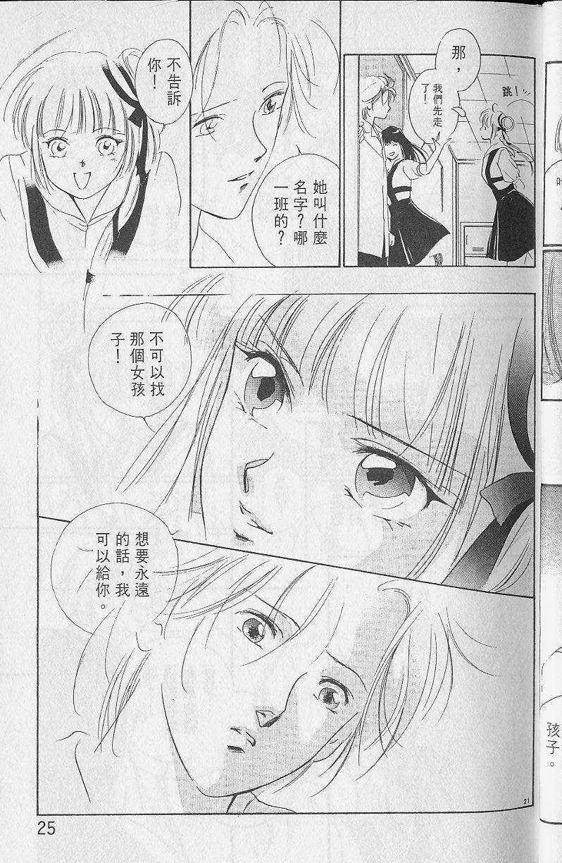 《吸血姬美夕》漫画最新章节第2卷免费下拉式在线观看章节第【25】张图片