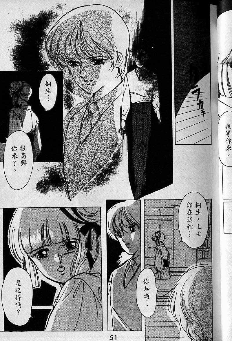 《吸血姬美夕》漫画最新章节第1卷免费下拉式在线观看章节第【50】张图片