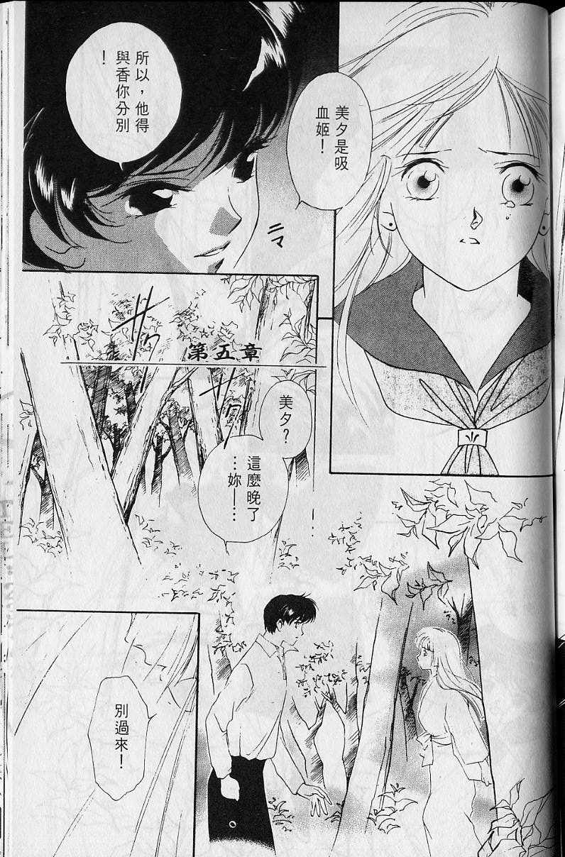 《吸血姬美夕》漫画最新章节第4卷免费下拉式在线观看章节第【165】张图片