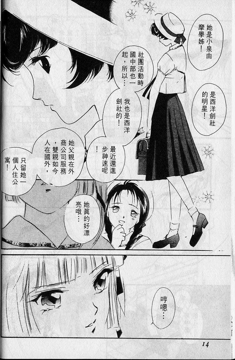 《吸血姬美夕》漫画最新章节第4卷免费下拉式在线观看章节第【15】张图片