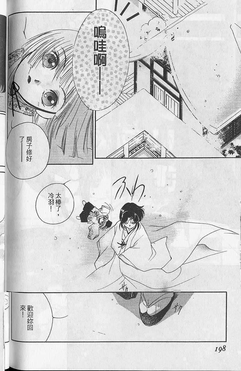 《吸血姬美夕》漫画最新章节第9卷免费下拉式在线观看章节第【196】张图片