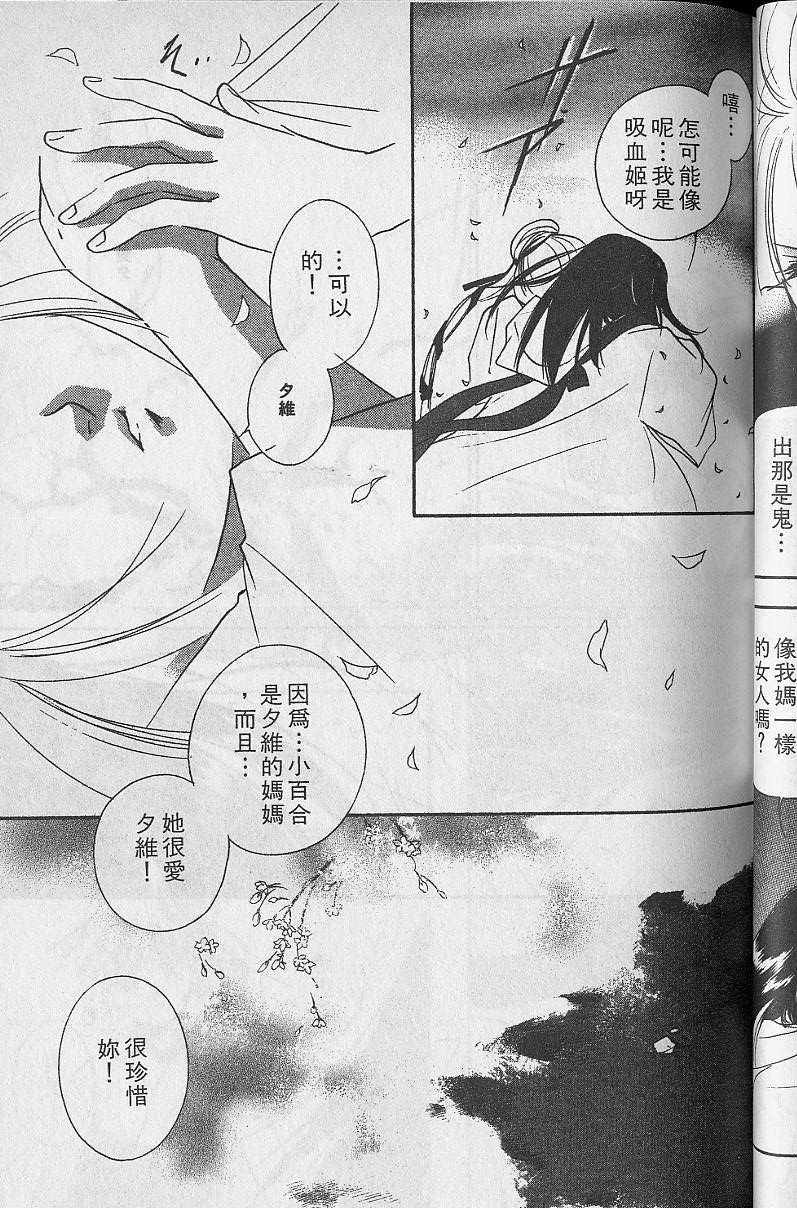 《吸血姬美夕》漫画最新章节第5卷免费下拉式在线观看章节第【79】张图片