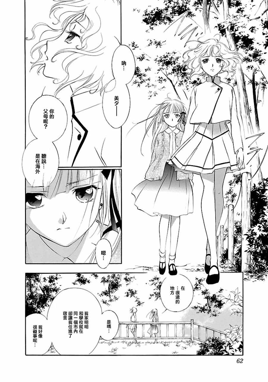 《吸血姬美夕》漫画最新章节第2话免费下拉式在线观看章节第【18】张图片