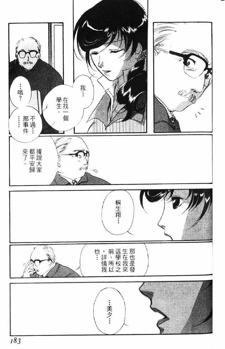 《吸血姬美夕》漫画最新章节第10卷免费下拉式在线观看章节第【179】张图片