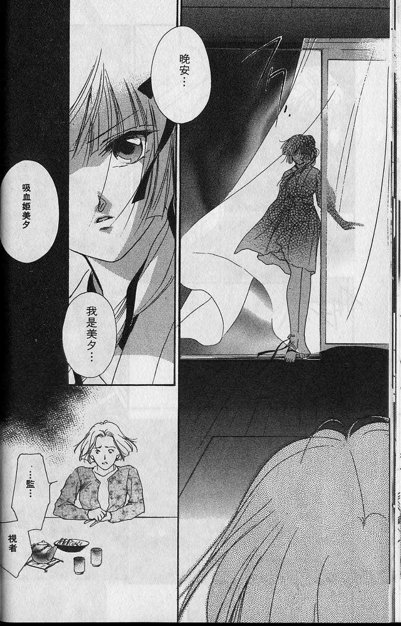 《吸血姬美夕》漫画最新章节第6卷免费下拉式在线观看章节第【27】张图片