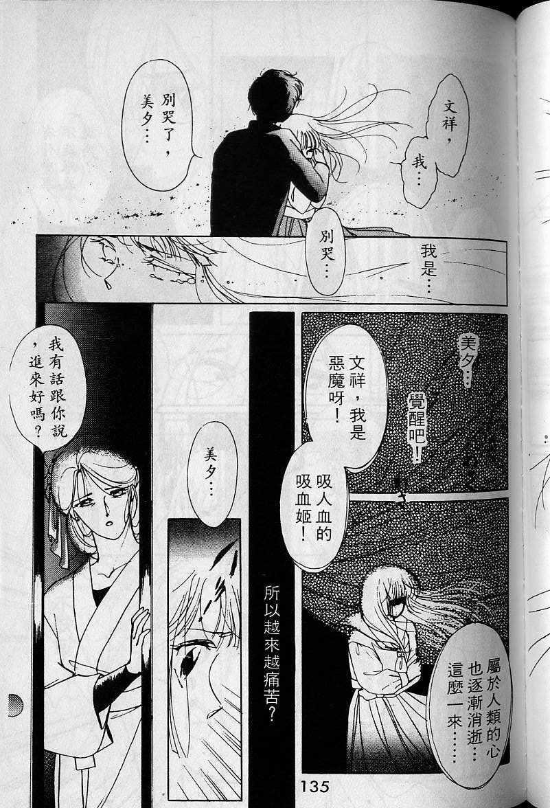 《吸血姬美夕》漫画最新章节第1卷免费下拉式在线观看章节第【133】张图片