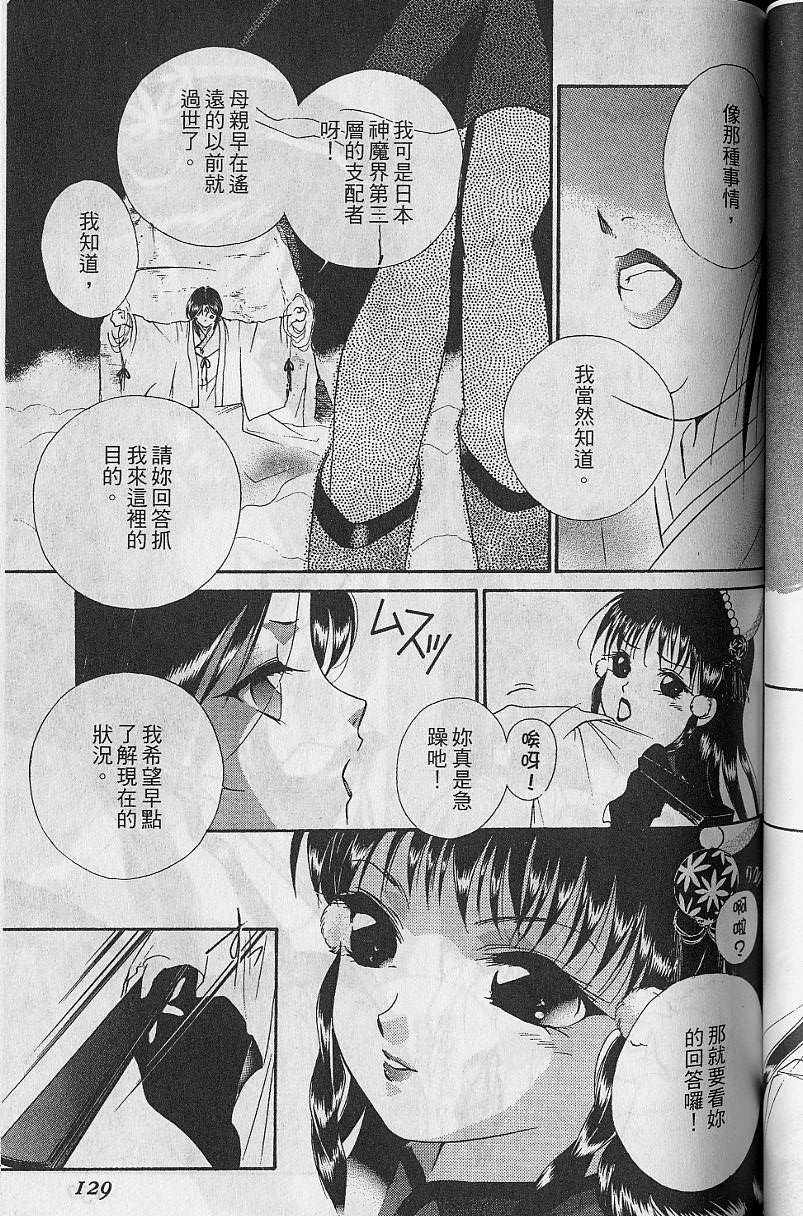 《吸血姬美夕》漫画最新章节第8卷免费下拉式在线观看章节第【126】张图片