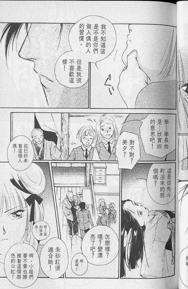 《吸血姬美夕》漫画最新章节第2卷免费下拉式在线观看章节第【80】张图片